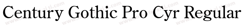 Century Gothic Pro Cyr Regular字体转换